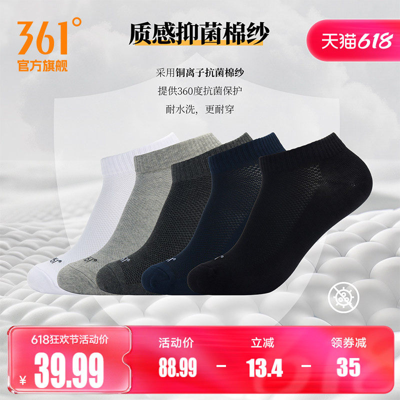 361运动袜2025年春季舒适轻肤透气抗菌平板短袜男耐磨五双装袜子