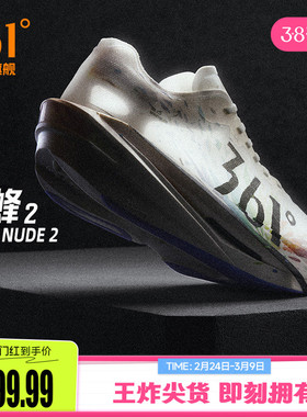 361栗蜂2跑步鞋新款专业马拉松碳板跑鞋轻质竞速PB比赛运动鞋男女