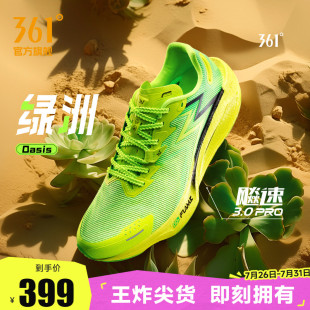 361飚速3Pro跑步鞋新款专业竞速跑鞋透气减震中考训练鞋运动鞋男