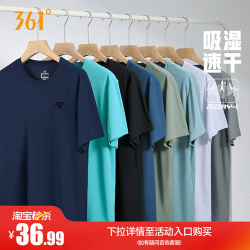 361男速干透气运动T恤