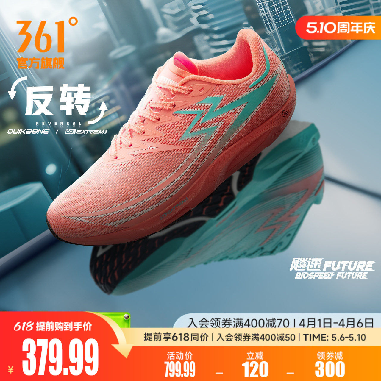 361飚速Future专业体测鞋碳板竞速田径体育生训练鞋运动鞋
