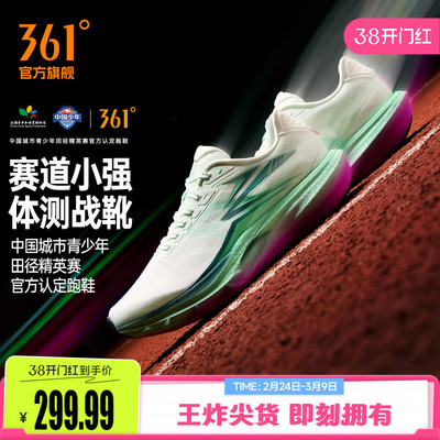 361赛道小强专业跑步鞋青少年学生体测运动鞋竞速比赛训练跑鞋男
