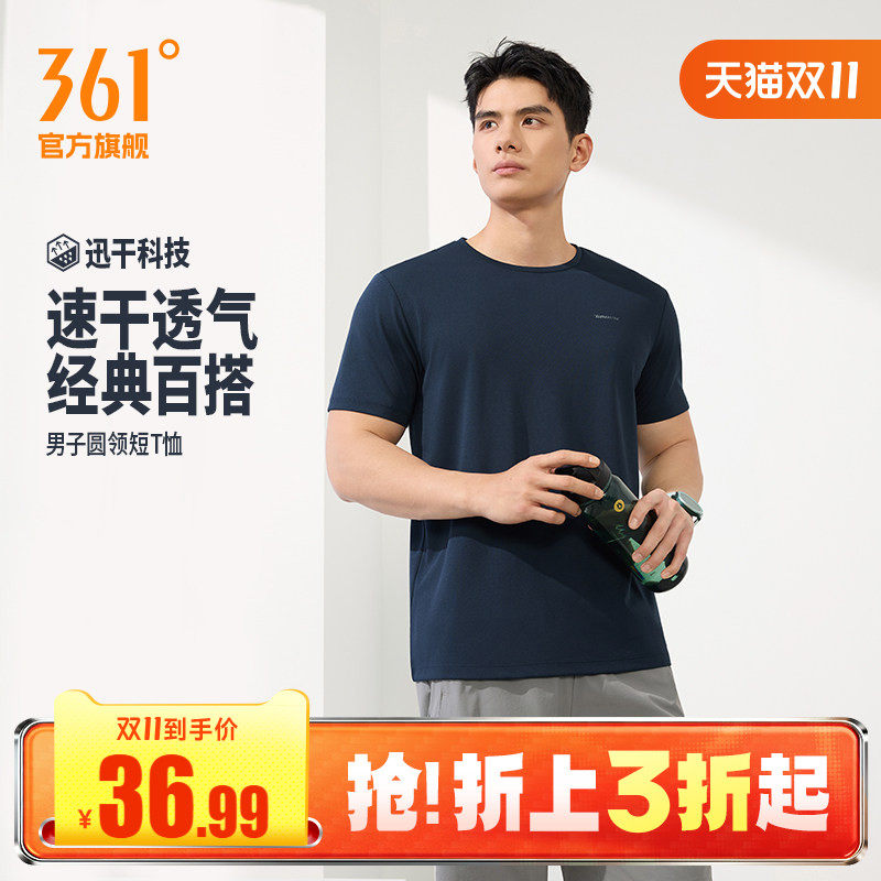 361速干运动T恤男2026夏季新款轻薄透气排汗短袖男士半袖跑步上衣