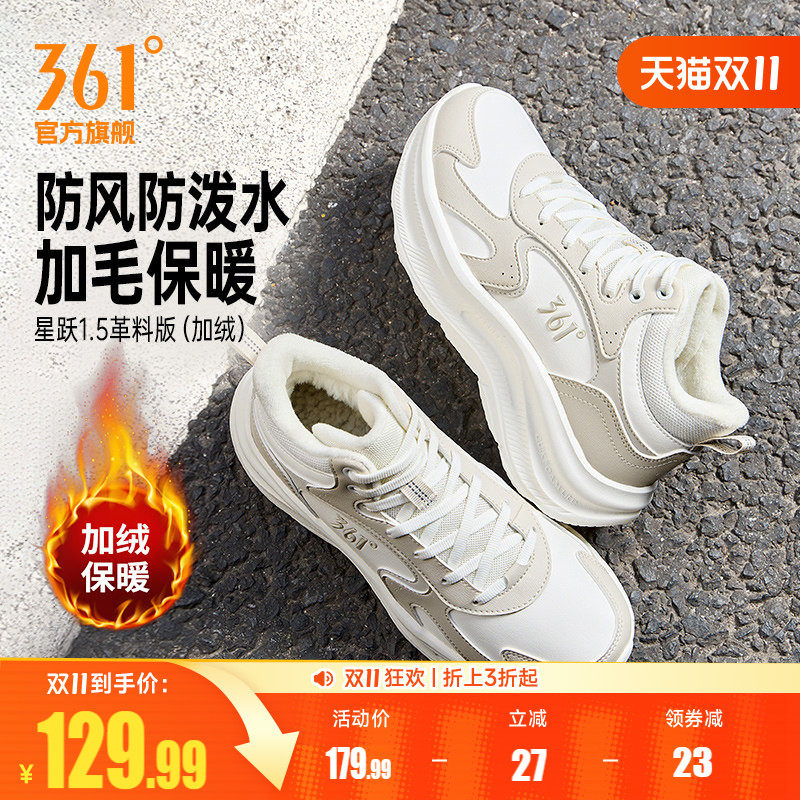 361星跃高帮女加绒运动鞋2026冬季加毛保暖鞋子皮面防水厚底女鞋