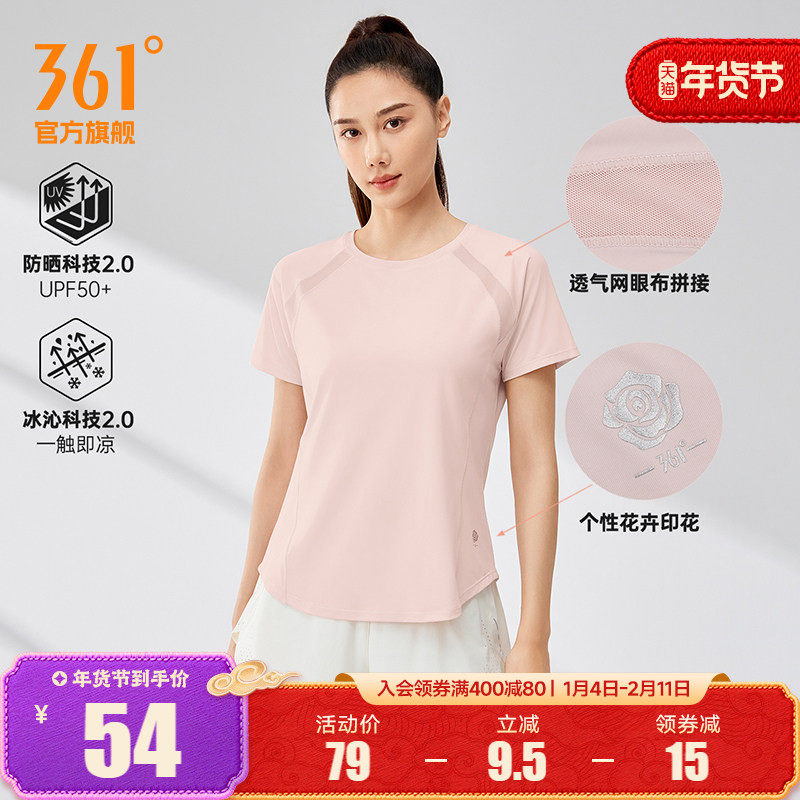 361运动T恤女2025夏季新款防晒运动短袖女士冰感透气瑜伽健身上衣,运动服/休闲服装,运动T恤,淘宝优惠券,粉丝福利购,淘宝优惠卷