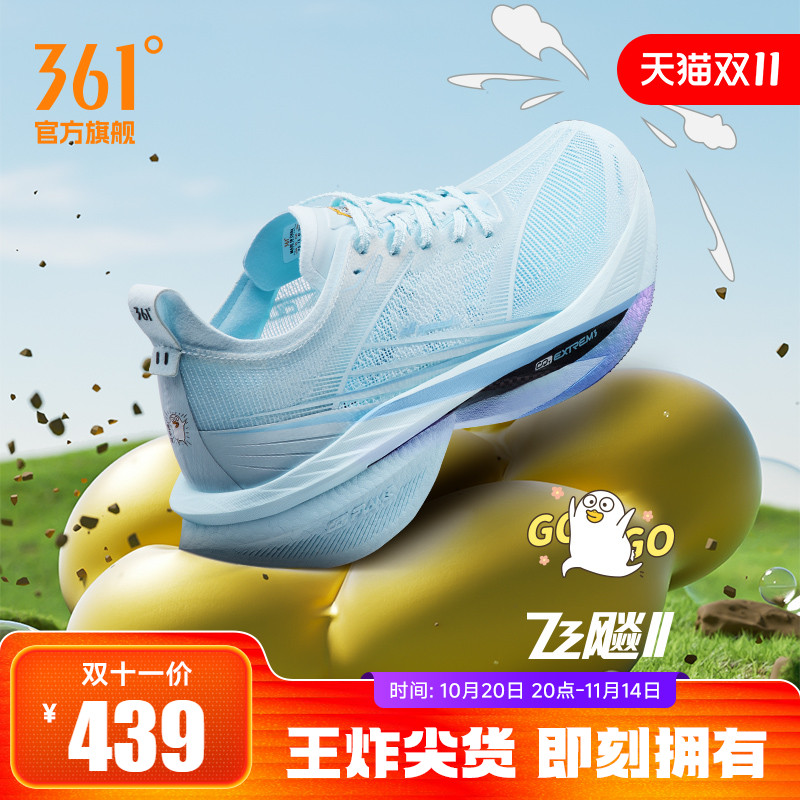 361飞飚2全掌碳板竞速