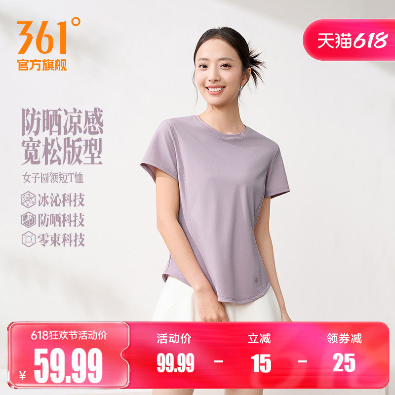 361冰感运动T恤女2026夏季新款冰凉透气宽松运动短袖女士防晒上衣