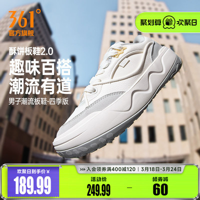 361酥饼板鞋2.0运动鞋男2026春季新款休闲鞋百搭防滑革面鞋子男鞋