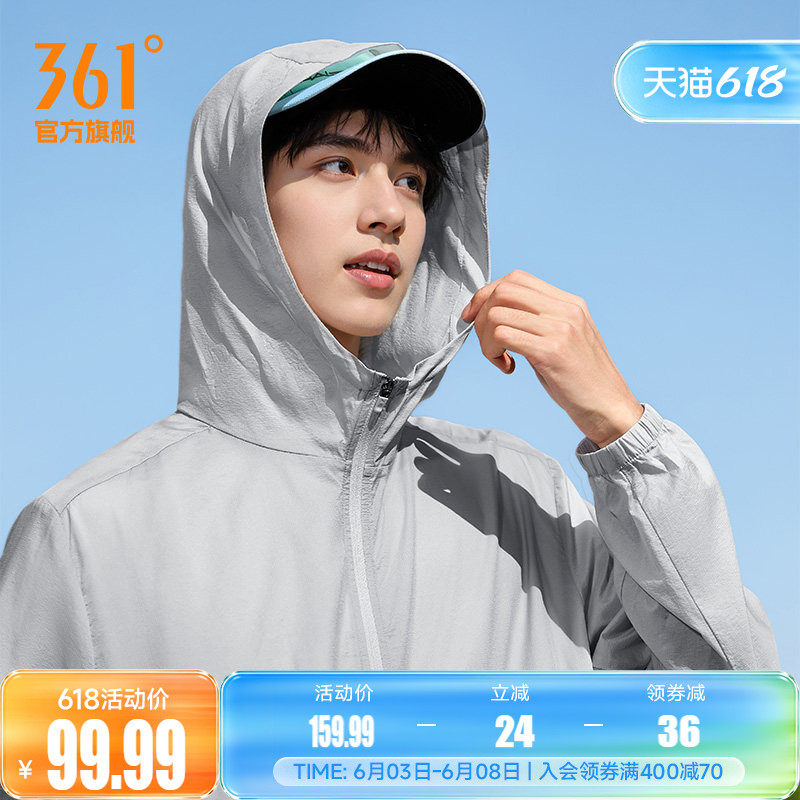 小树荫361防晒衣男夏季透气凉感冰丝遮阳速干防晒服户外轻薄外套