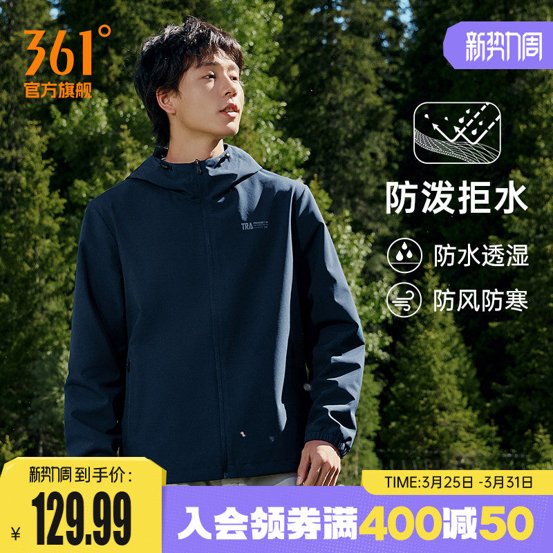 361运动外套男2026春季防风防泼水冲锋梭织夹克户外连帽立领风衣