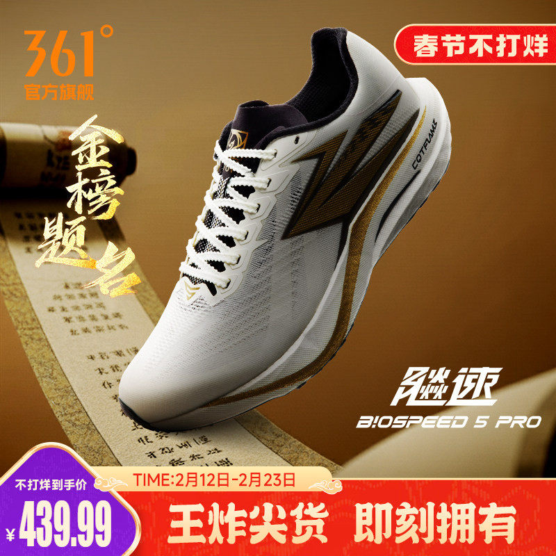 361飚速5pro专业跑步鞋学生中考体测训练鞋竞速跑鞋减震运动鞋