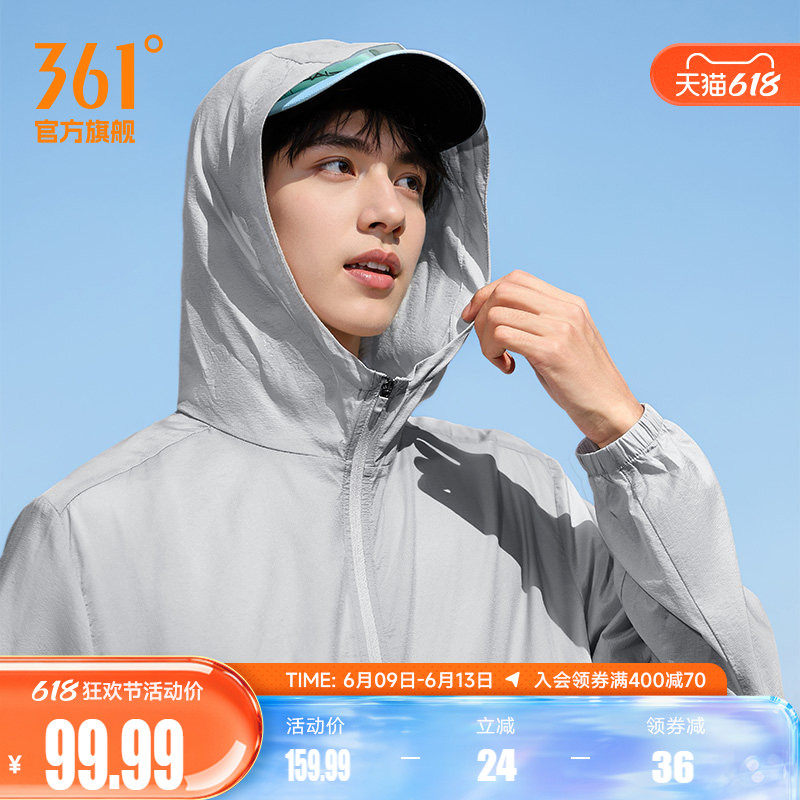 小树荫361防晒衣男夏季透气凉感冰丝遮阳速干防晒服户外轻薄外套