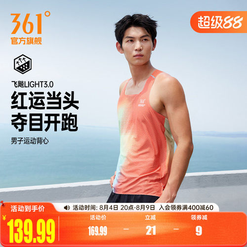 361°飞飚LIGHT3.0运动背心2026年夏季新款男速干马拉松跑步背心