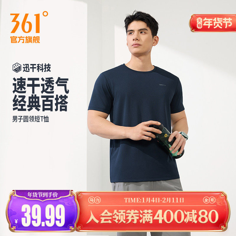 361速干运动T恤男2026夏季新款轻薄透气排汗短t男士半袖跑步