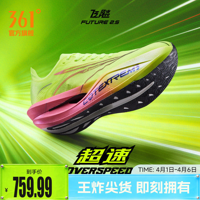 361飞飚future2.5运动鞋专业马拉松比赛跑鞋PB竞速全掌碳板跑步鞋