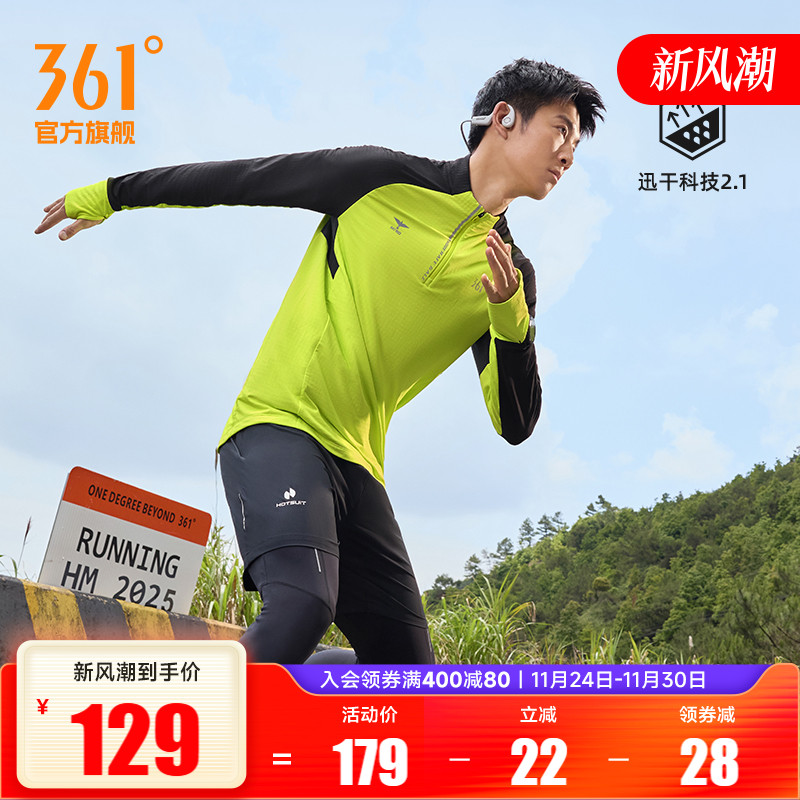 361速干运动T恤男2025秋季新款男士半开襟修身跑步服长袖运动上衣