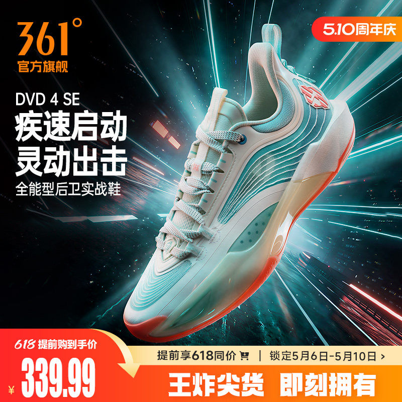 丁威迪4seDVD4SE篮球鞋361男鞋运动鞋2026年春季男篮球专业鞋