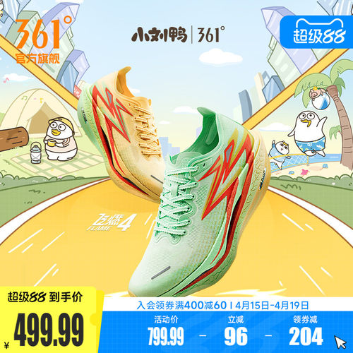 竞速跑鞋