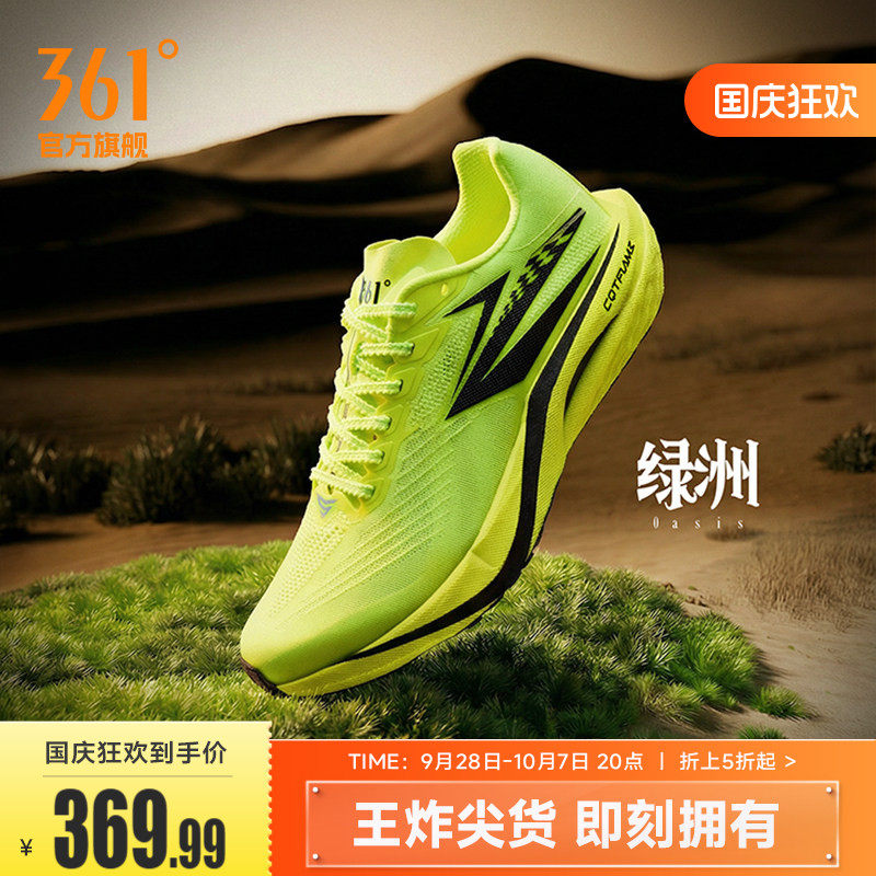 361飚速5pro专业跑步鞋学生中考体测训练鞋竞速跑鞋减震运动鞋男