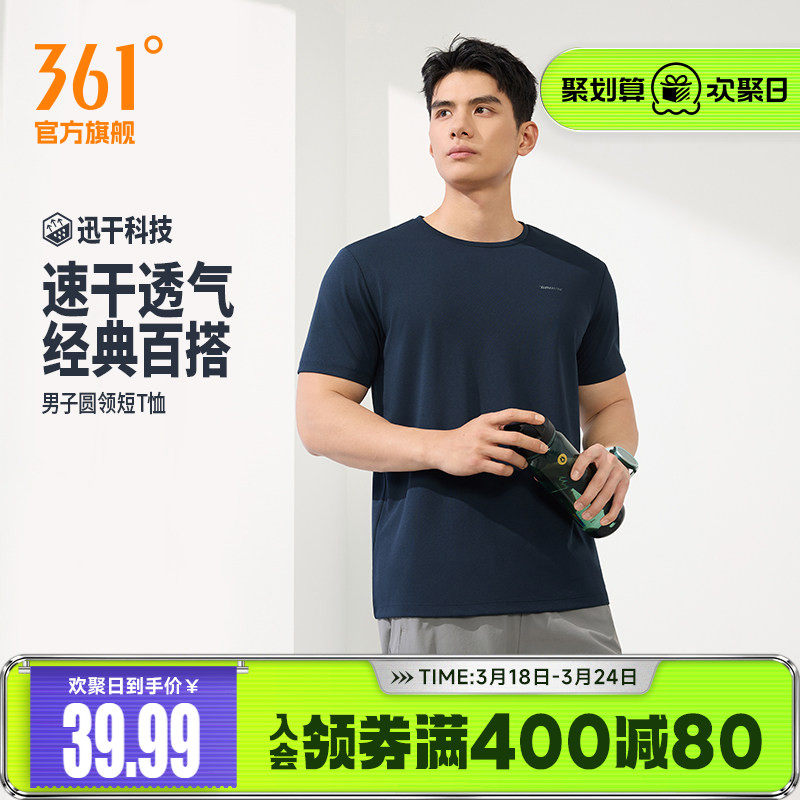 361速干运动T恤男2026夏季新款轻薄透气排汗短袖男士半袖跑步上衣