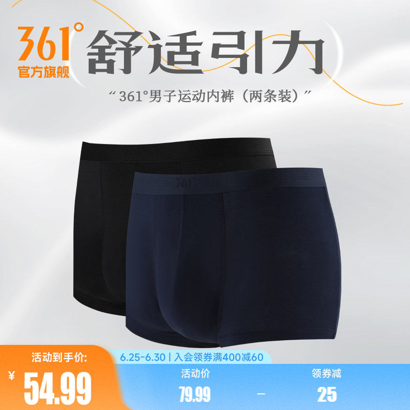 361运动内裤亲肤训练健身四角裤