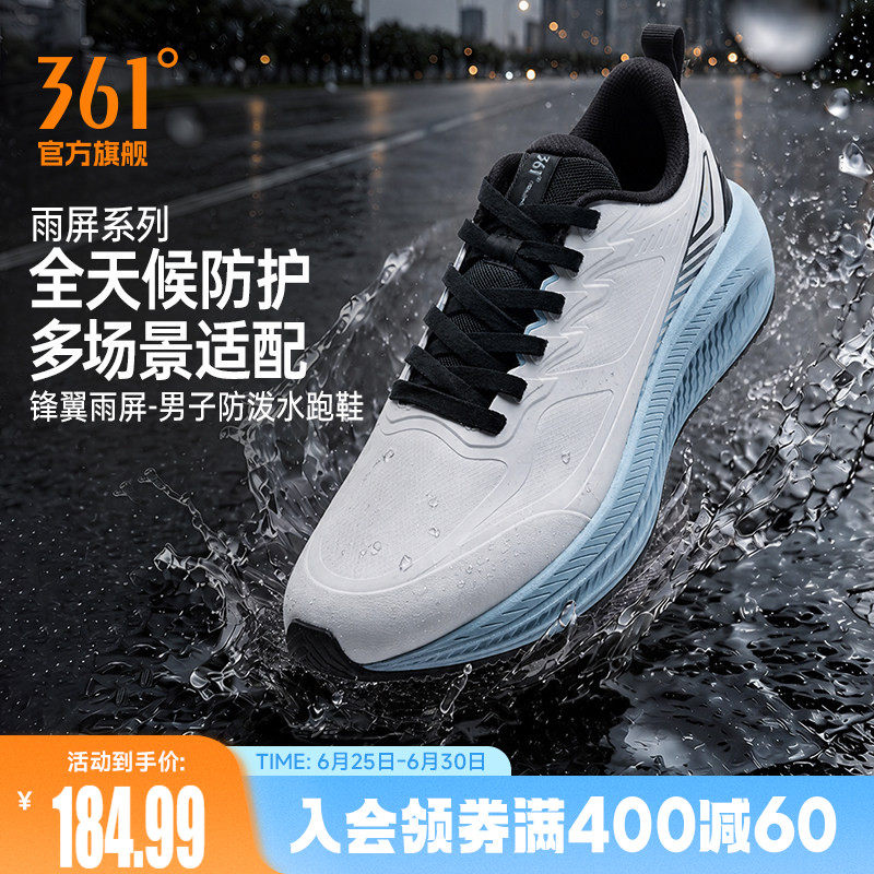 361锋翼2.0雨屏男跑步鞋皮面防水运动鞋雨天通勤鞋徒步鞋减震跑鞋