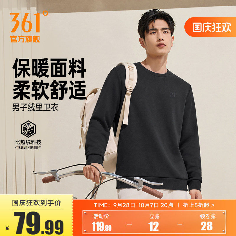 361运动卫衣男2026年秋季新款加绒保暖圆领套头卫衣男士休闲上衣