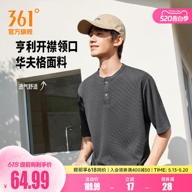361华夫格短T男装2026夏季新款亨利领纯色短T透气半开襟运动短袖
