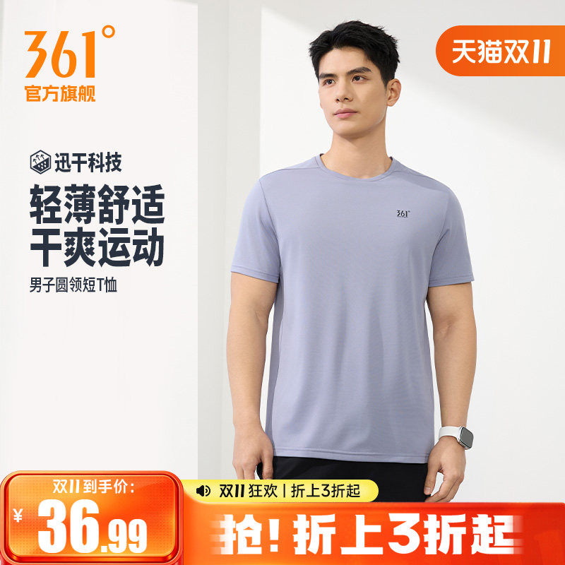 361速干运动T恤男2026夏季新款轻薄透气纯色圆领短t男士健身上衣