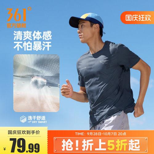 361运动T恤2026夏季新款速干透气马拉松跑步服男士轻薄短袖T恤