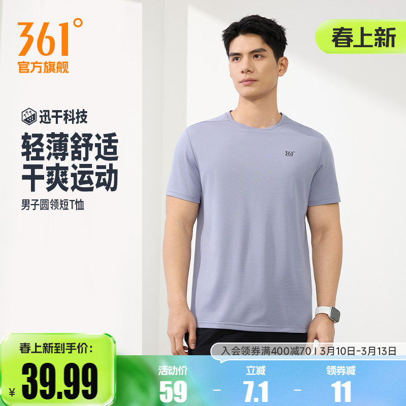 361速干运动T恤男2026夏季新款轻薄透气纯色圆领短t男士健身上衣