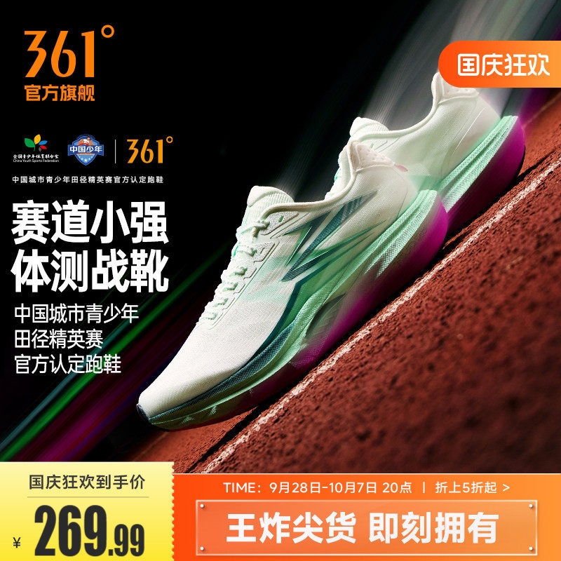 361赛道小强专业跑步鞋网面透气减震青少年体测运动鞋训练跑鞋男
