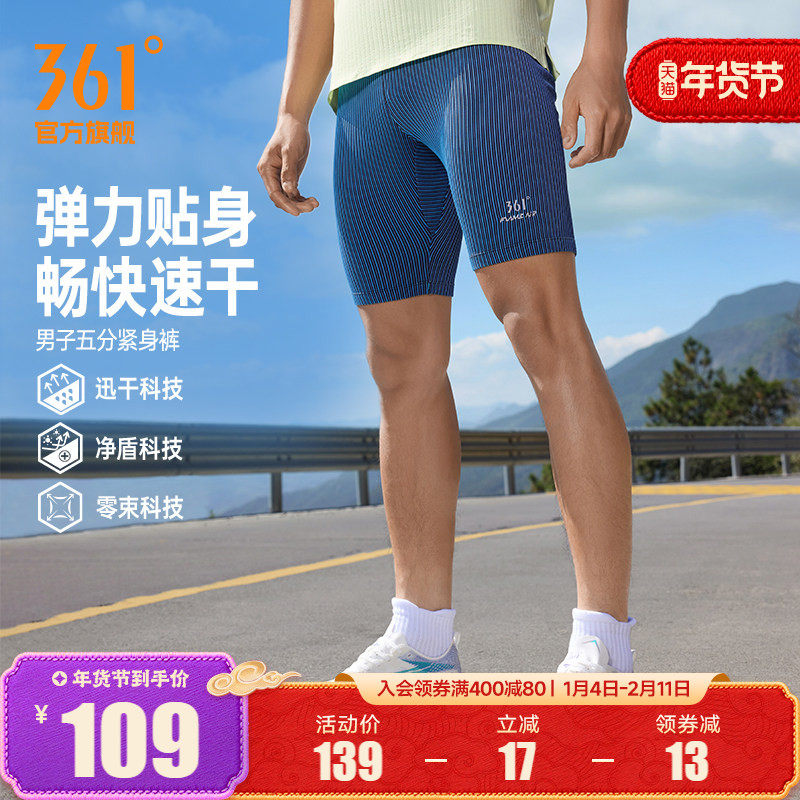 361速干运动短裤男2026夏季五分紧身裤男子跑步健身舒适紧身裤