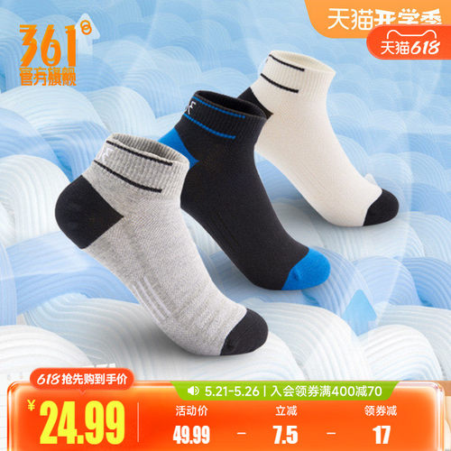 361度官方正品跑步透气双装袜子