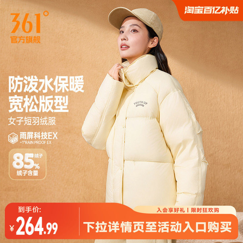 361羽绒服2026冬季女款防泼水立领短羽绒服宽松保暖防风运动外套