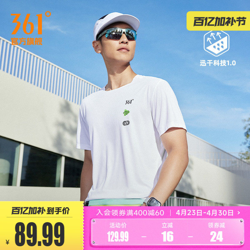 361小刘鸭联名运动t恤男夏季透气跑步健身男士短袖宽松速干短T恤