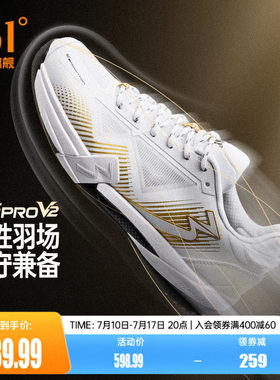 361 制胜PRO V2羽毛球鞋男女款比赛训练鞋减震透气专业防滑运动鞋