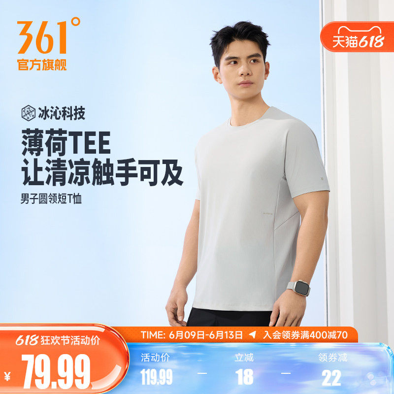 361U释力薄荷T运动短袖男2026夏季新款男士冰丝凉感圆领纯色短t恤