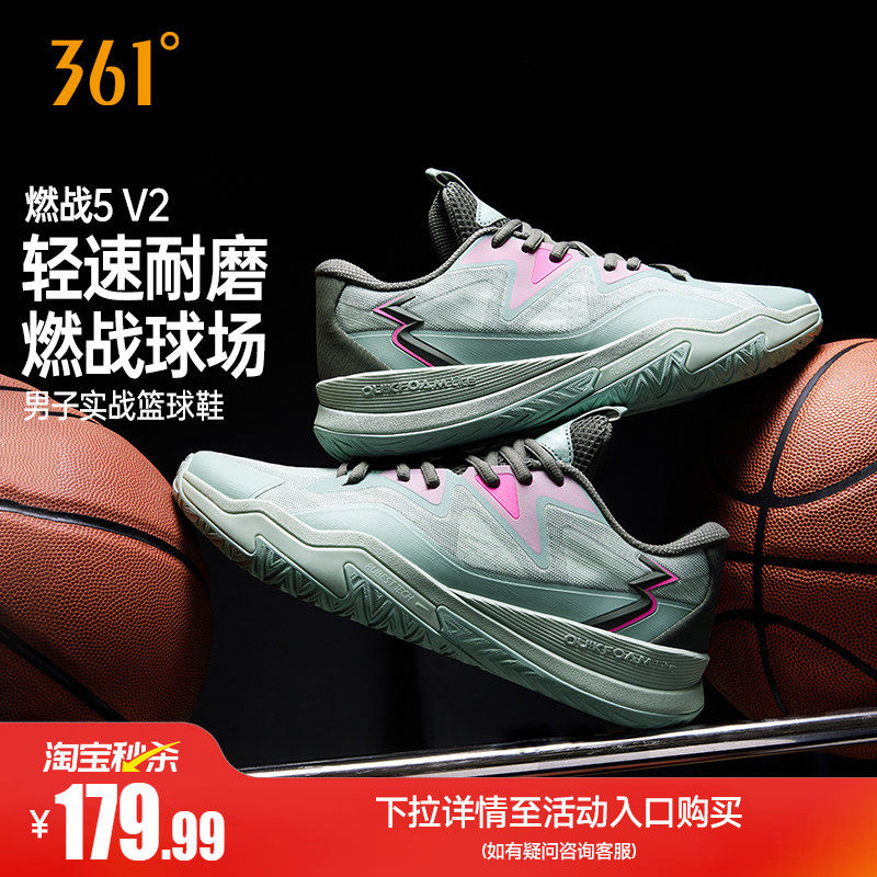 燃战5 V2篮球鞋361男鞋运动鞋秋季实战缓震耐磨防滑训练男球鞋