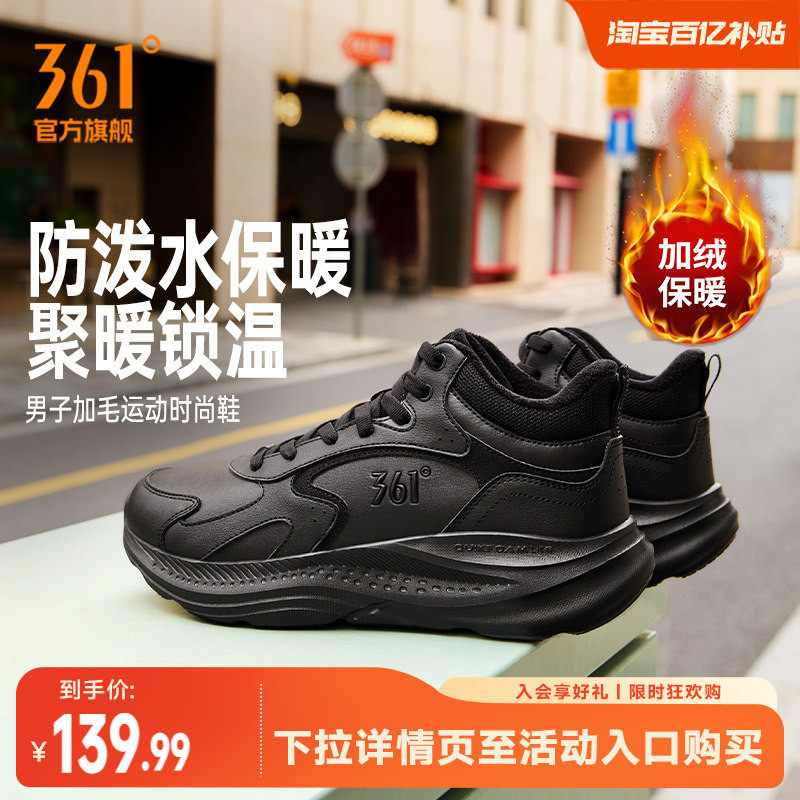 361星跃高帮男加绒运动鞋2026冬季加毛保暖鞋子皮面防水厚底男鞋