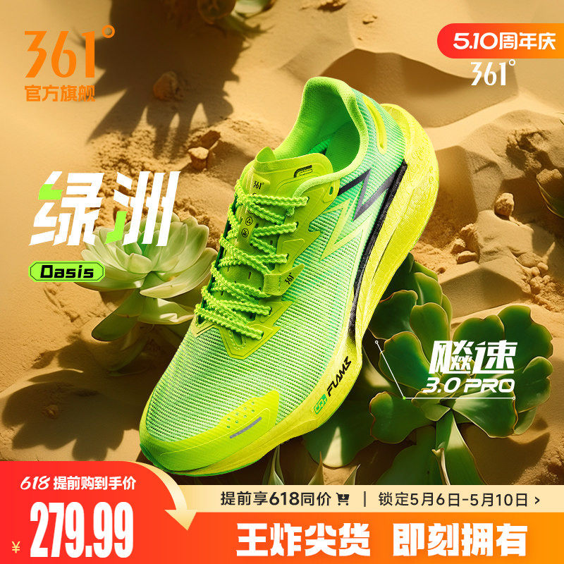 361飚速3Pro跑步鞋新款专业竞速跑鞋透气减震中考训练鞋运动鞋男