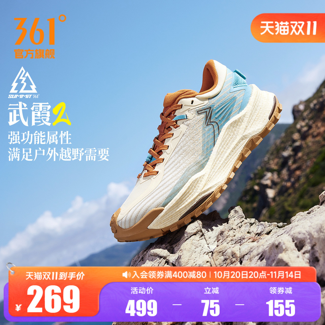 361武霞2.0运动鞋网面透气户外越野登山鞋耐磨防滑减震跑步鞋男款