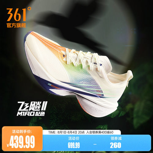 361飞飚2全掌碳板竞速