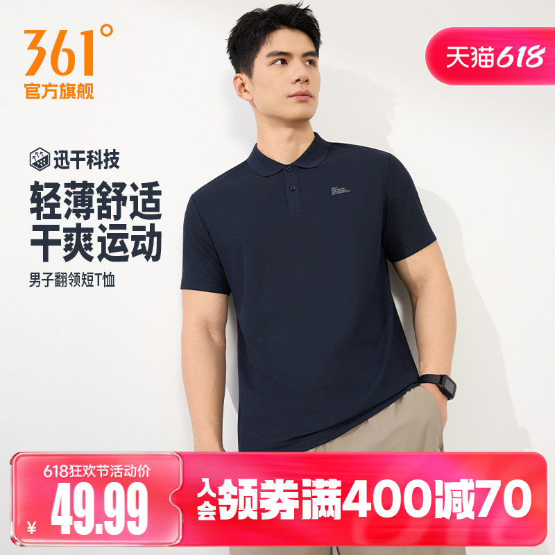 361运动T恤男装2026夏季新款速干透气翻领T男士休闲百搭POLO衫