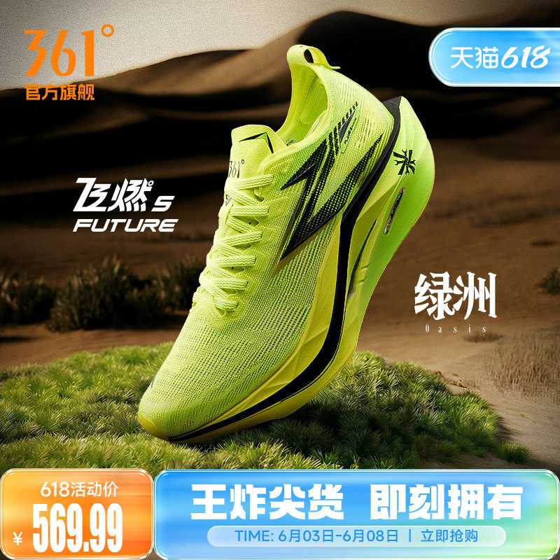 361飞燃5 future跑步鞋2026新款碳板竞速训练运动鞋减震耐磨跑鞋