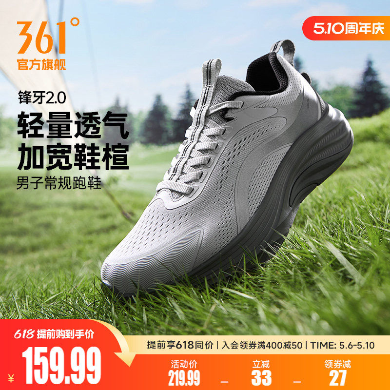 361锋牙2.0男运动鞋2026夏季新款网面宽楦减震跑步鞋软底休