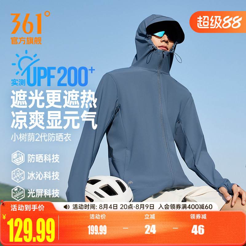 小树荫2代361男遮热凉感防晒衣