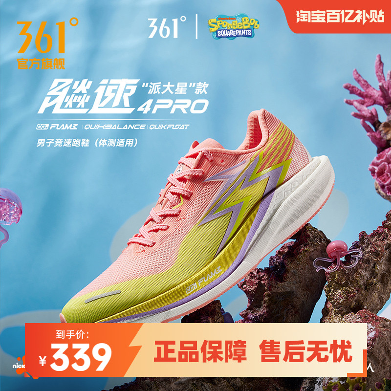 361飚速4PRO专业竞速跑鞋透气减震中考体测鞋新款运动鞋男