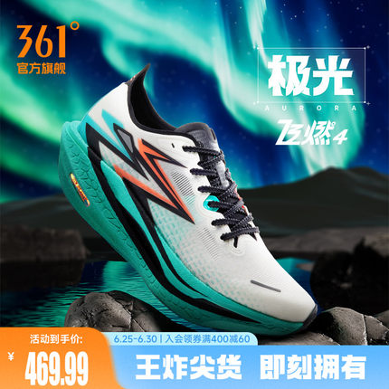361飞燃4跑步鞋专业马拉松全掌碳板竞速跑鞋减震回弹运动鞋训练鞋