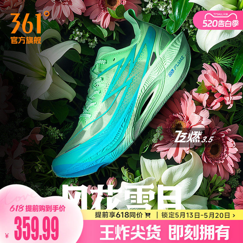 361飞燃3.5专业马拉松跑步鞋全掌碳板竞速PB跑鞋减震运动鞋训练鞋